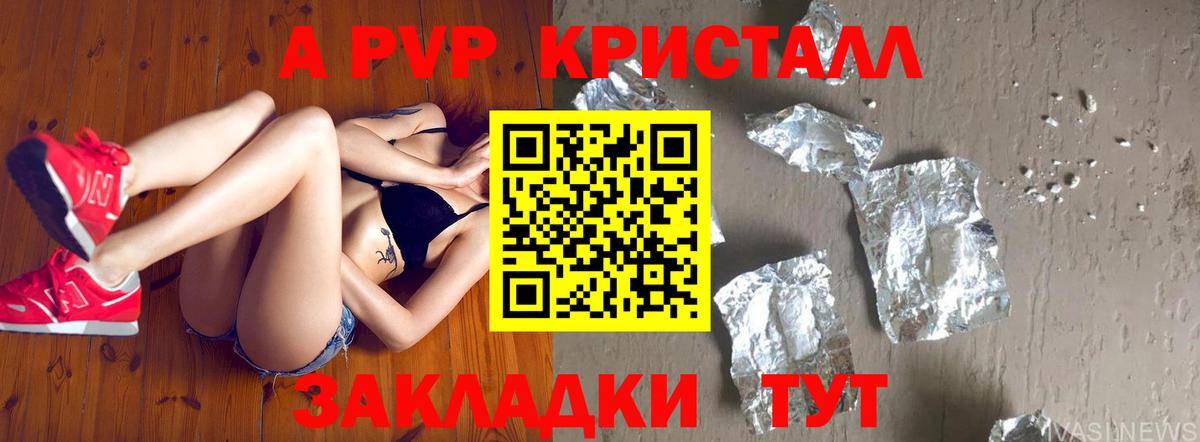 Alfa_PVP Crystall Кисловодск