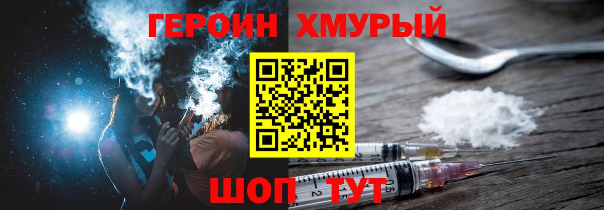 Кисловодск  ГЕРОИН хмурый  Вход с VPN 
