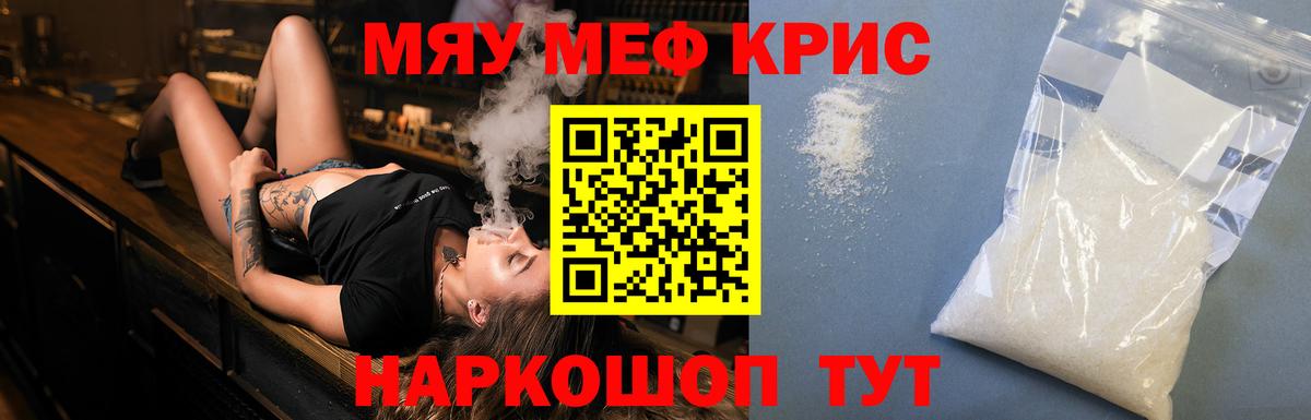 Меф мяу мяу  Кисловодск