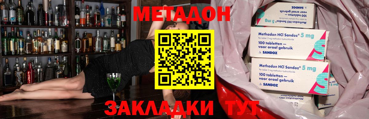 Кисловодск  МЕТАДОН VHQ  Вход с VPN  Метадон methadone 